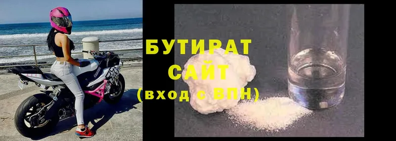 Бутират Butirat  цены   Дмитровск 