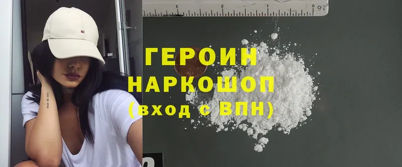 Героин Heroin  hydra ссылки  Дмитровск 